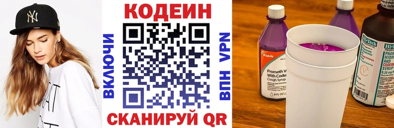Codein напиток Lean (лин)  Сосногорск 